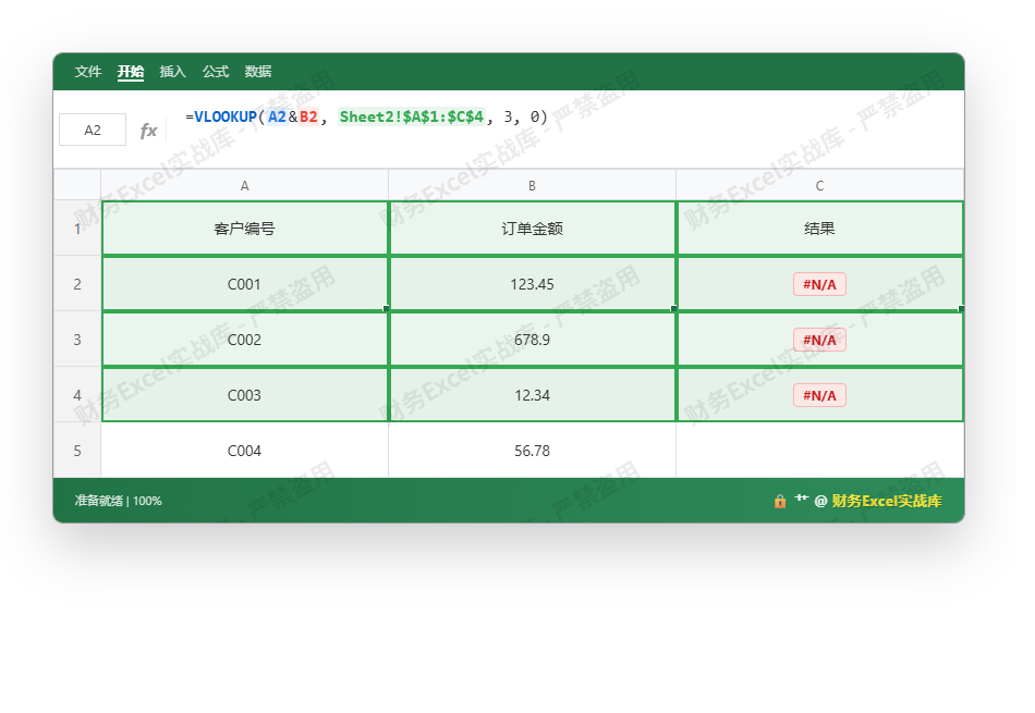 Excel VLOOKUP 多条件查找匹配实战操作演示图_1