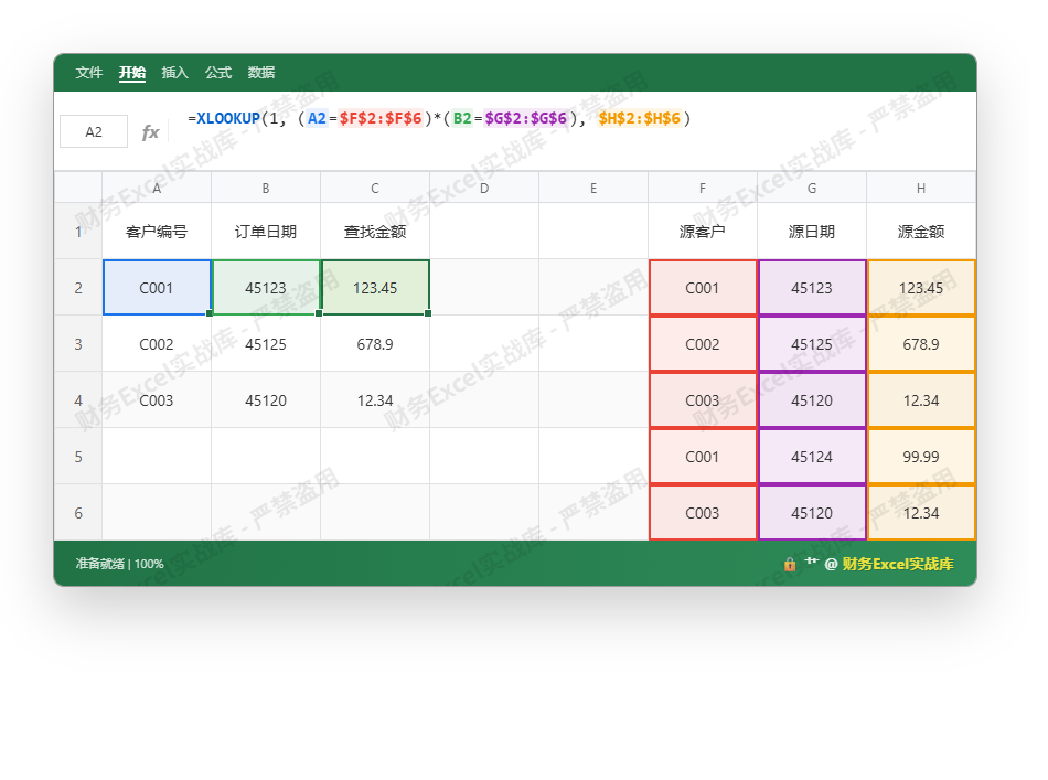 Excel VLOOKUP 多条件查找匹配实战操作演示图_2