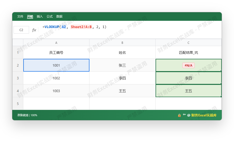 XLOOKUP 跨表找人操作演示图_1